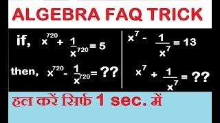 ALGEBRA( FAQ) के सबसे मुश्किल Question की सबसे आसन ट्रिक || SSC CGL 2017