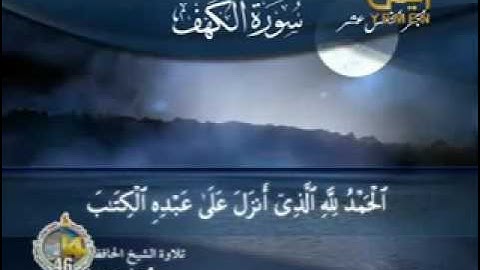 محمد حسين عامر من سورة الكهف