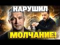 ФЕДОРОВ ВПЕРВЫЕ РАСКРЫЛ ПРАВДУ! Прямо в глаза Зеленскому: НЕОЖИДАННОЕ ПРЕДЛОЖЕНИЕ! Ого!