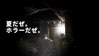 【ホラゲ配信】まだまだ暑いぜ！ホラーだぜ！【自撮Jisatsu/チラズアート】