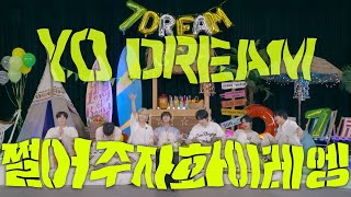 [NCT DREAM] 호버보드타던 아기들이 벌써 7주년이라니