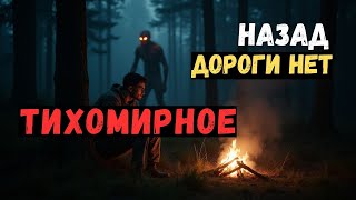 картинка: НЕ ВЫХОДИ ПОСЛЕ ЗАКАТА. Лесной Хозяин