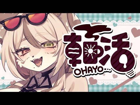 おはようの朝活 #25