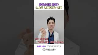 쌍액&amp;쌍테 중독? 수술이 어려워질 수도 있습니다. #눈재수술 #쌍액쌍테