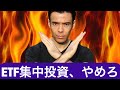 世界初の１兆ドルETF「バンガードVT」！１つのETFに集中投資は危険！