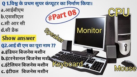 Computer Fundamentals MCQ in Hindi | Computer Fundamental Objective Question in Hindi| Hungama study