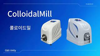 씨엔지유니티 Bertoli 콜로이드밀 제품소개 PPT