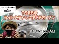 【キャンプギア紹介】燕三条 TSBBQ ライトステンレス ダッチオーブン (無水鍋) 10インチ ミラー仕上げが凄かった。#アウトドア#キャンプ#ソロキャン#ダッチオーブン#焼き芋