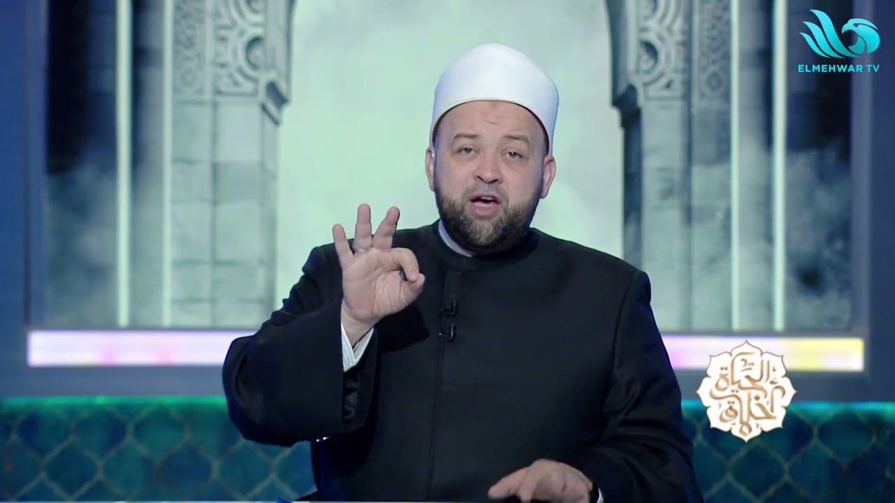 الحياة أخلاق مع الدكتور يسري عزام || 14-1-2026