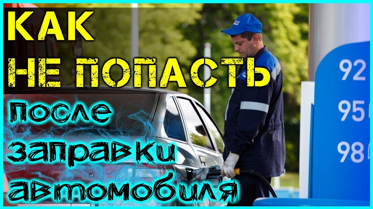 ЛОВУШКА ДЛЯ ВОДИТЕЛЯ РАЗВОД ВОДИТЕЛЕЙ НА ТРАССЕ МОШЕННИКИ НА ДОРОГЕ КИДАЛЫ НА АЗС РАЗВОДНЯ