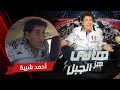 هاني هز الجبل   أحمد شيبة   الحلقة كاملة رمضان     