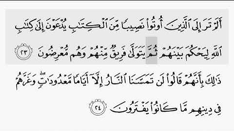 حفظ سورة ال عمران ايه (   ٢٣ / ٢٤    ) للقارىء أيمن سويد بروايه حفص عن عاصم