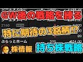 【株投資•STOCKS】今週のマネゲ銘柄『GW後の展開は⁉』持ち株と期待の3銘柄で悩んでいく⁉,Japanese Hot Stocks【掲示板トレーダー】