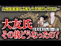 【ゆっくり解説】大友氏ってその後どうなったの?っていうかそもそもどういう一族なの?大友氏の歴史とその後について超簡単に解説
