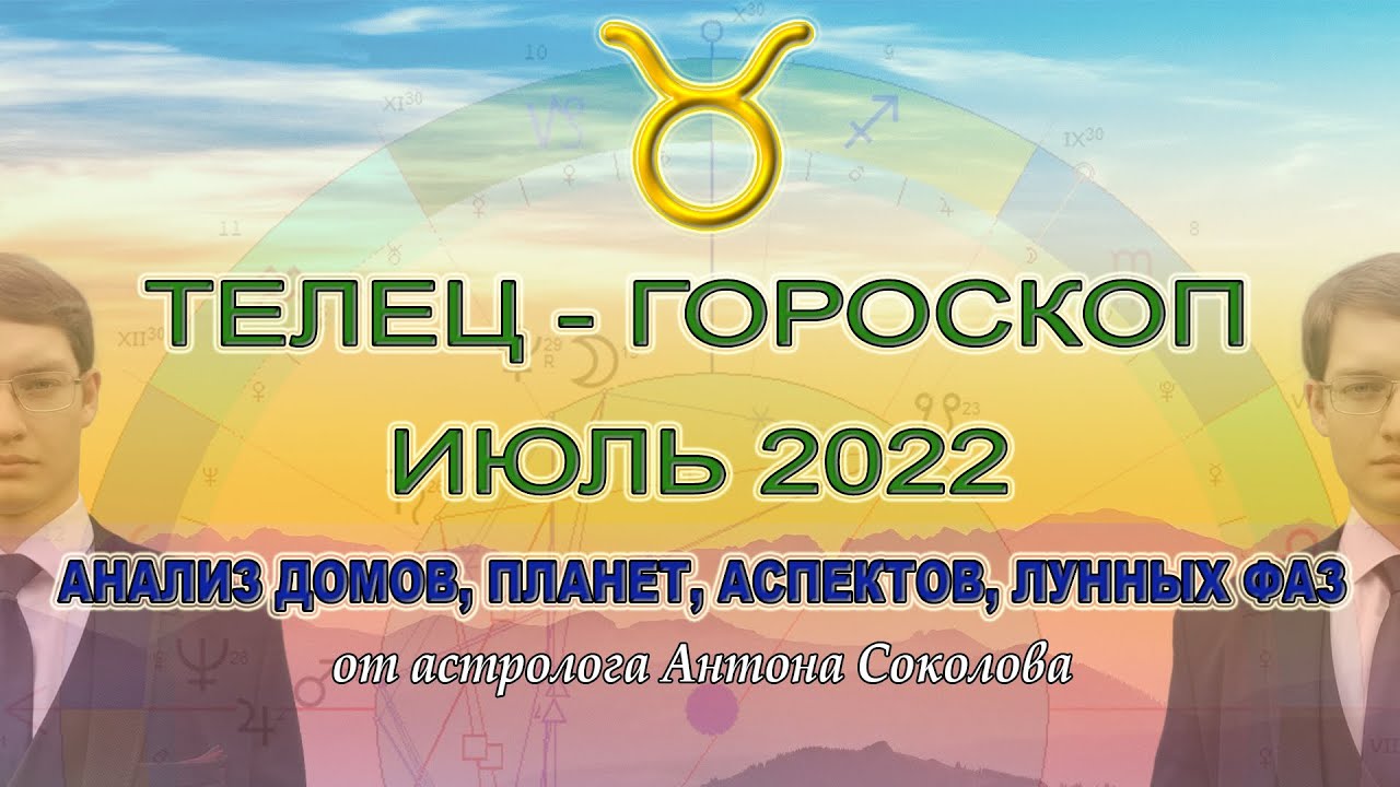 Астролог Антон