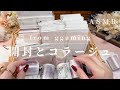 【ASMR】 韓国から届いた素材を開封します♫ コラージュも♡ | relaxing sounds