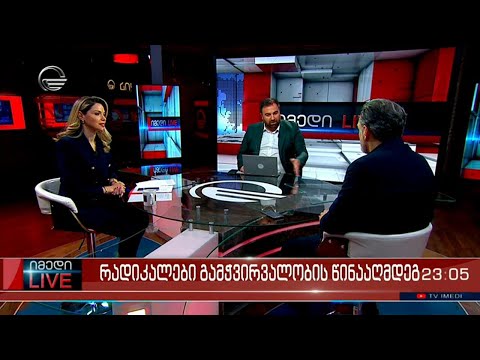 იმედი LIVE - 24 აპრილი, 2024 წელი