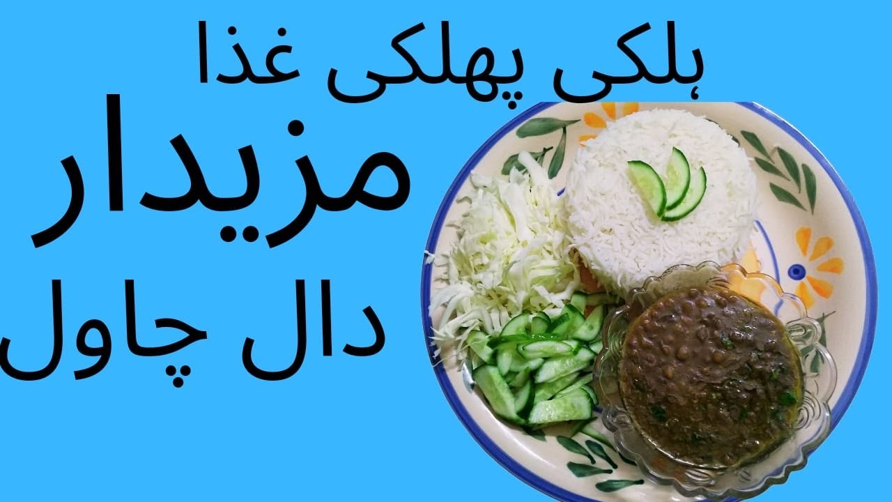 Dal chawal recipe | Traditional dal chawal | Light food recipes for upset stomach