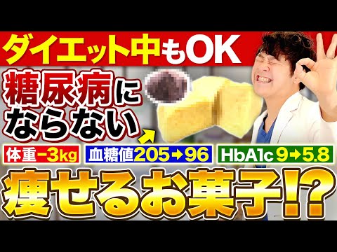 【罪悪感ゼロ】もっと早く知りたかった！糖尿病でもダイエット中でも食べれるお菓子11選【現役糖尿病内科医】