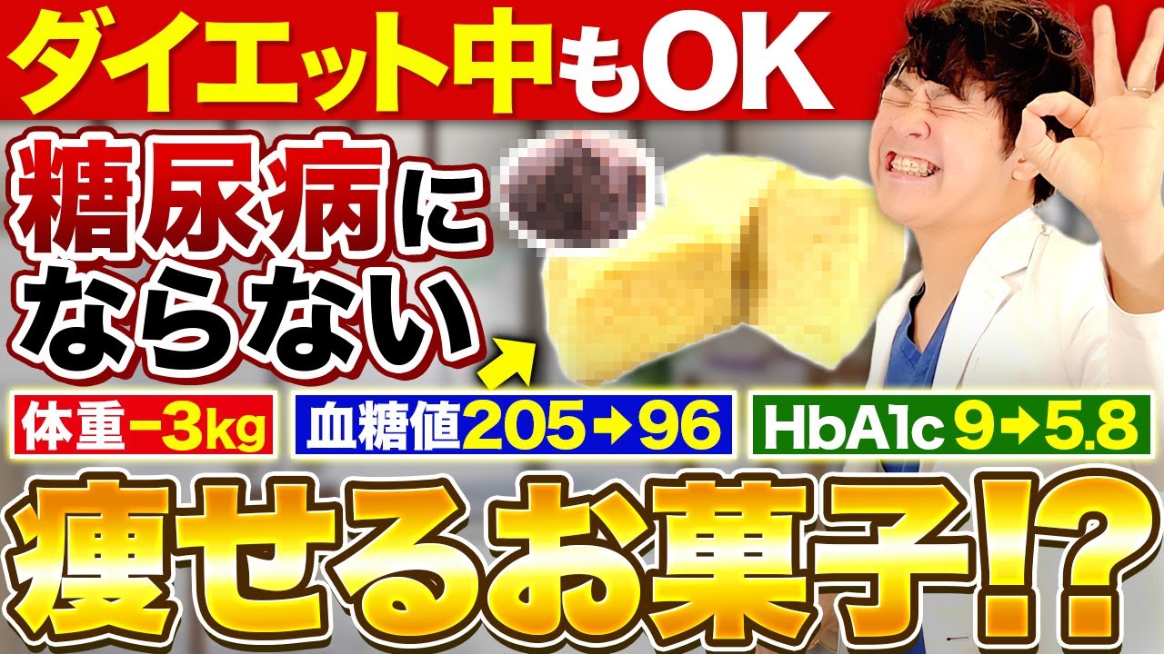 【罪悪感ゼロ】もっと早く知りたかった！糖尿病でもダイエット中でも食べれるお菓子11選【現役糖尿病内科医】
