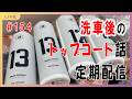 【定期配信】トップコートについて語ろう154｜ BENCH