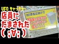 【第62回】店員にだまされたら駄目だよー箱物攻略 艦これフィギュア編【UFOキャッチャー】
