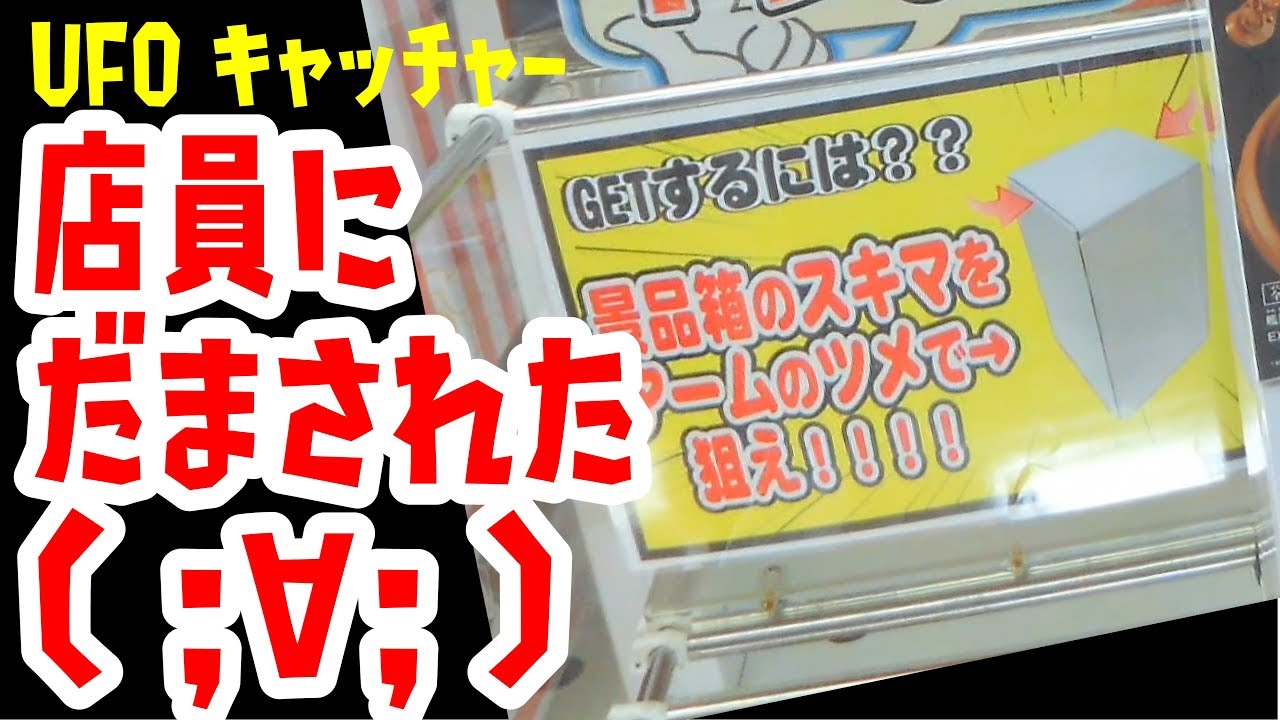 【第62回】店員にだまされたら駄目だよー箱物攻略 艦これフィギュア編【UFOキャッチャー】