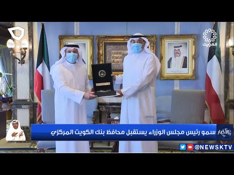 سمو رئيس مجلس الوزراء يستقبل محافظ بنك الكويت المركزي