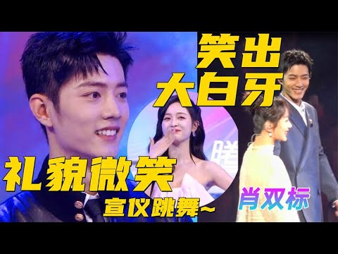 肖戰看吳宣儀和楊紫表演時，反應各不相同！肖戰給楊紫看手機照片，楊紫下意識捂嘴害羞！臺下觀眾都直呼磕到了！#肖戰 #楊紫