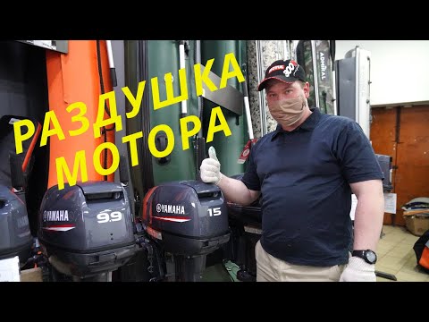 Как раздушить мотор