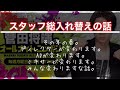 【菅田将暉ANN】スタッフがみんな異動する話【菅田将暉のオールナイトニッポン】