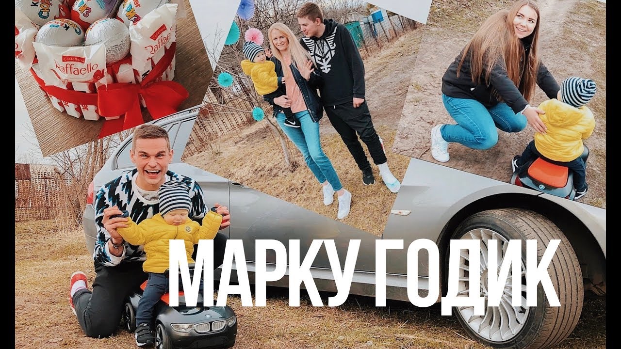 Марку годик. Муж сломал ногу. Открываем подарки. - YouTube