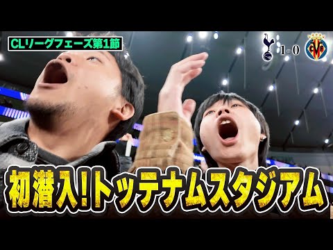 これがトッテナムホットスパースタジアム！CLvsビジャレアルを最新のスタジアムで現地観戦してきました