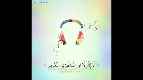 حالات واتس آب آيات من قرآن كريم ارح سمعك👂