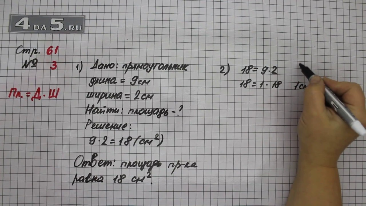 Стр 61 упр 236 математика 4. Математика 3 класс 1 часть учебник стр 61. Математика 3 класс страница 61 номер 3. Математика 3 класс 1 часть стр 61 номер 3. Математика 3 класс 1 часть стр 61 номер 6.