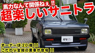 今イチバン遊べるFR!?たった50馬力なのにサニトラが楽しすぎた件について