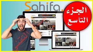 كيفية كتابة المقال و نشره مع الفيديو داخل كل قسم على الووردبرس Wordpress