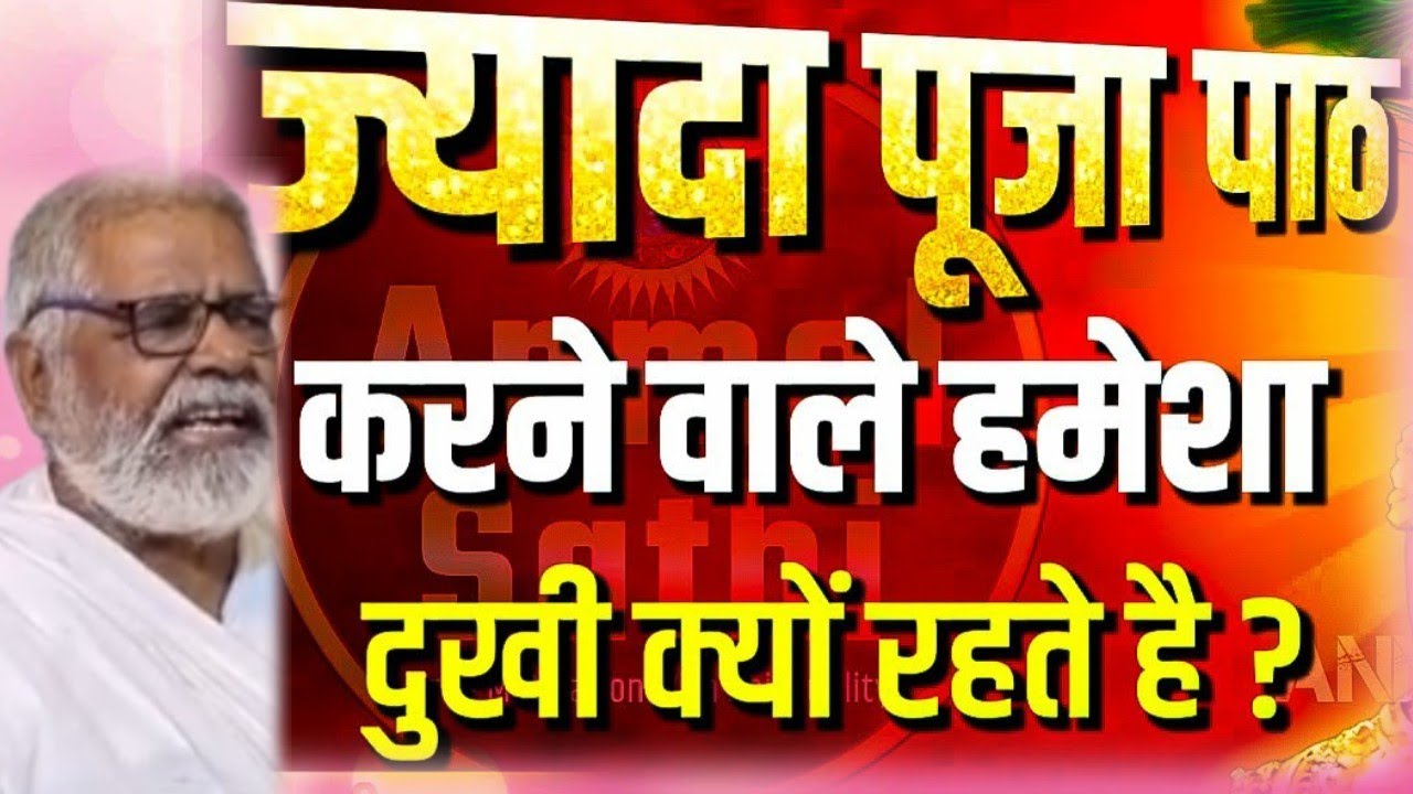 भगवान पर भरोसा करने|Ramashankar saheb ka parvchan|प्रवचन|aniruddh aacharya ka satsang |kumbh mela