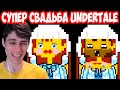 СУПЕР СВАДЬБА В UNDERTALE ! - Что будет, если позвонить по номеру с удочки?