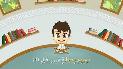 Quran for Kids  Learn Surah Al Fil  القرآن الكريم للأطفال تعلّم  سورة الفيل