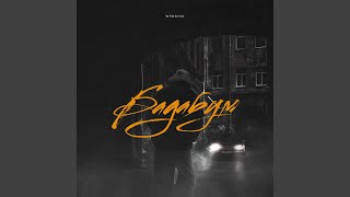 Бадабум - wend&go