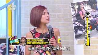 國光幫幫忙 20150728 北中南校花大集合 暑假看不到她們怎麼辦？ 3