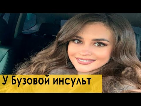 У младшей сестры Ольги Бузовой случился инсульт.