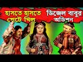    putul nach dijel babur odition  bengalitraditanal dall dance  folk culture