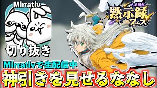 [Clip] An incredible pull during a live stream!?!? [Glacro] #Glacro #Seven Deadly Sins #Clip #Mir...