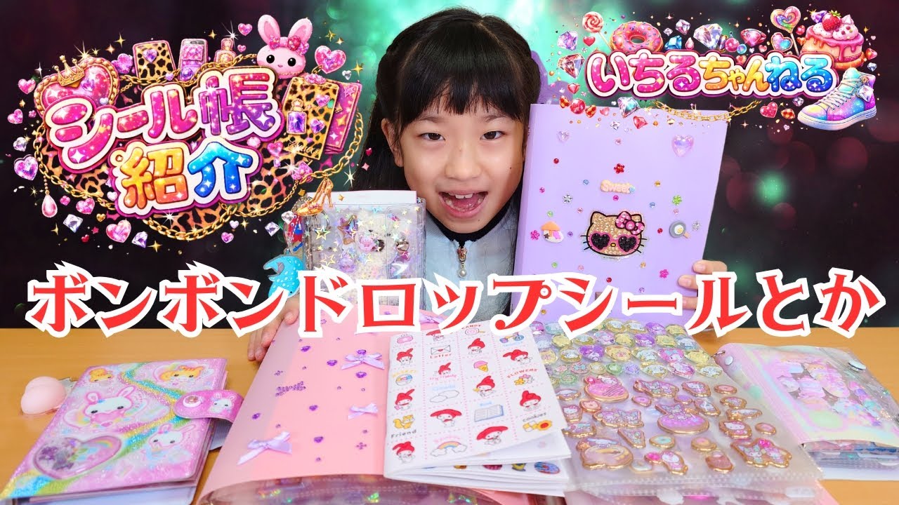 Sticker Book Introduction] Introducing 7 sticker books! (Bonbon