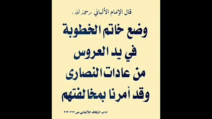 [[ وضع خاتم الخطوبة في يد العروس من عادات النصارى ]] إشترك معنا في القناة