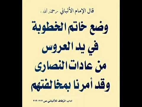 وضع خاتم الخطوبة في يد العروس من عادات النصارى إشترك معنا في القناة