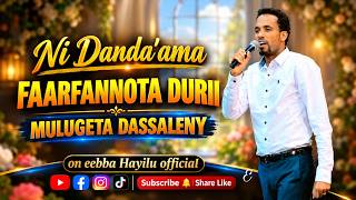 NI DANDA'AMA | MULUGETA DASSALENYI |FAARFANNA WALITTI FUFAA 