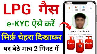 Lpg Gas Kyc Update Online 2026 Lpg Gas Kyc Kaise Kare How To Do Lpg Gas Kyc Online